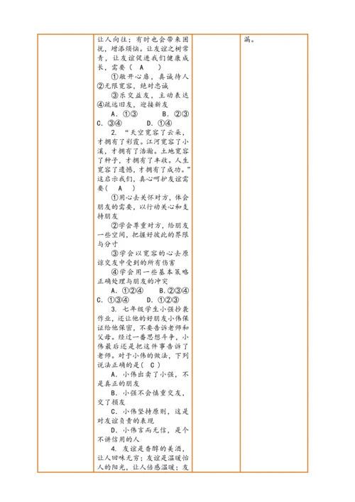 【核心素养】【新教材】6.2 交友的智慧  表格式教案