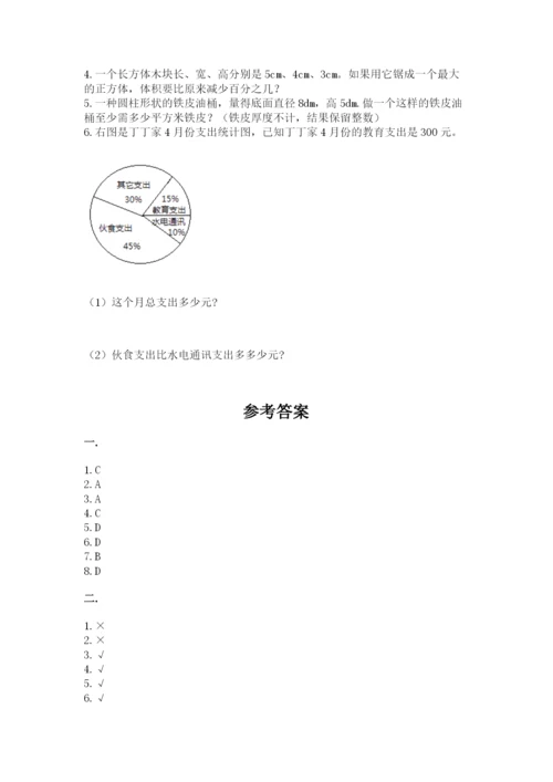 浙教版数学小升初模拟试卷带答案（综合题）.docx