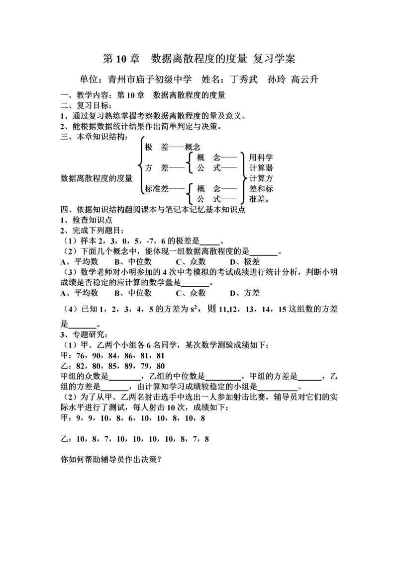 青岛版八下第10章《数据离散程度的度量》复习学案.docx