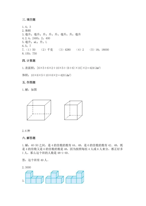 人教版五年级下册数学期中测试卷（真题汇编）.docx