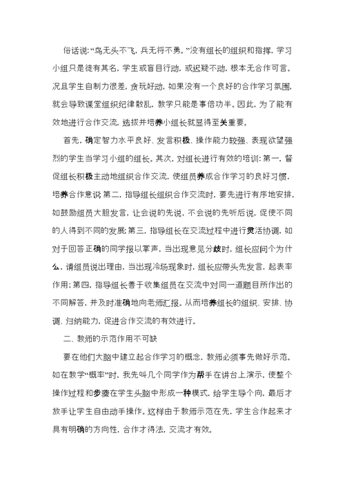 教师培训心得体会范文9篇