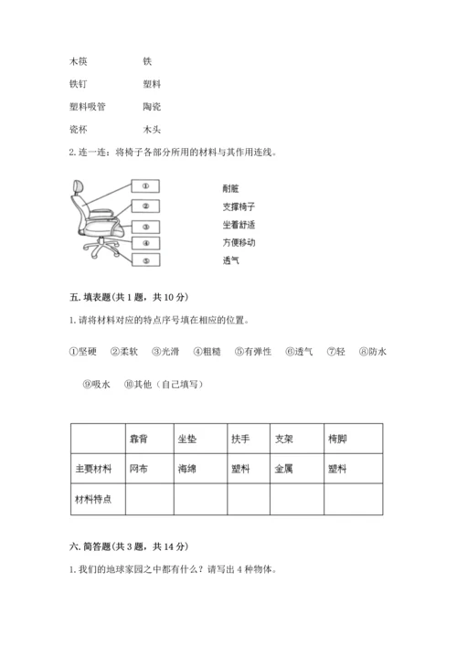 教科版二年级上册科学期末测试卷1套.docx