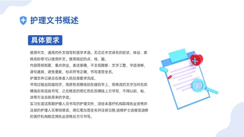 蓝色插画卡通护理文书书写规范培训PPT课件