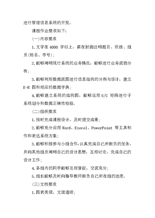 课程设计报告内容