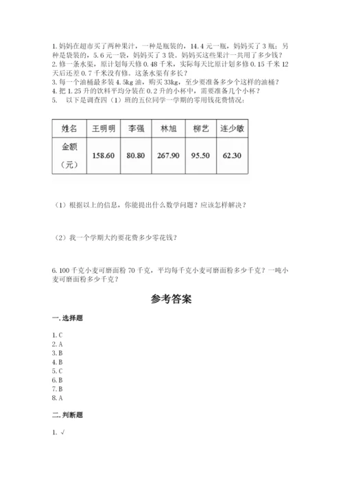 人教版小学五年级上册数学期中考试试卷精品（典优）.docx