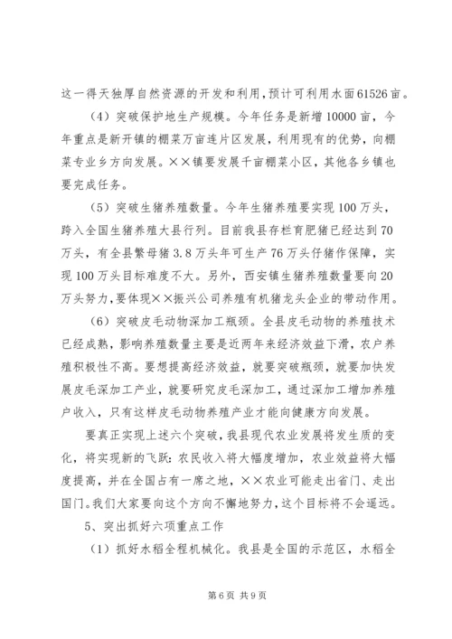 副县长在XX年全县农业和春耕备耕生产工作会议上的讲话 (2).docx