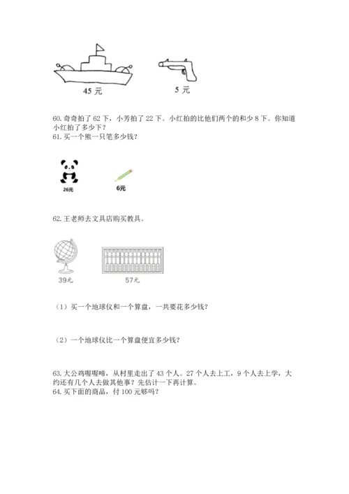 小学二年级上册数学应用题100道附参考答案【典型题】.docx