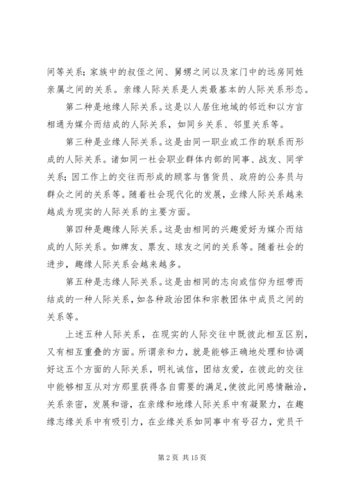 浅谈加强党员干部素质和亲和力.docx