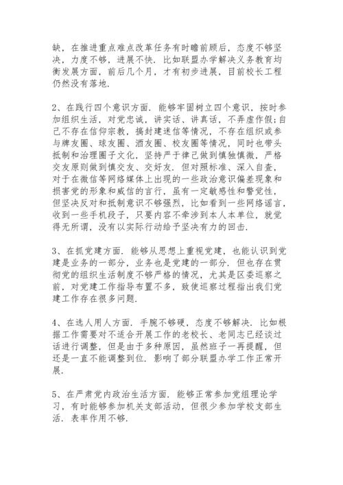 巡察整改民主生活会主持词 3篇.docx