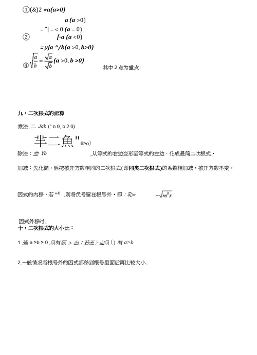 初中数学中考复习总冲刺二-分式、根式(教案及对应习题)