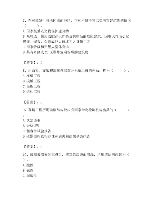 2023年质量员考试试卷（有一套）