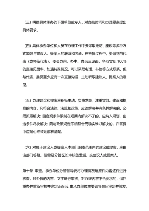 落实人大代表建议政协委员提案办理工作的意见.docx