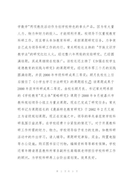 市中心小学教科研工作总结.docx