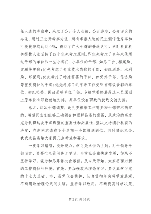 学校新任中层干部任职集体谈话会上的讲话3篇（1）.docx