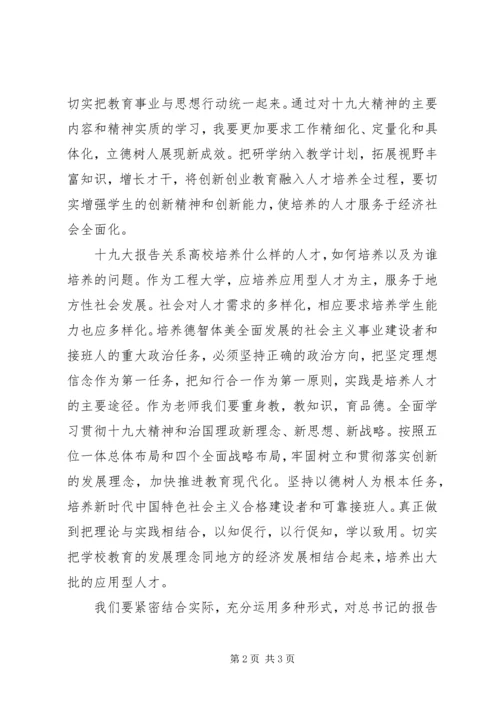 学习十九大精神心得体会 (47).docx