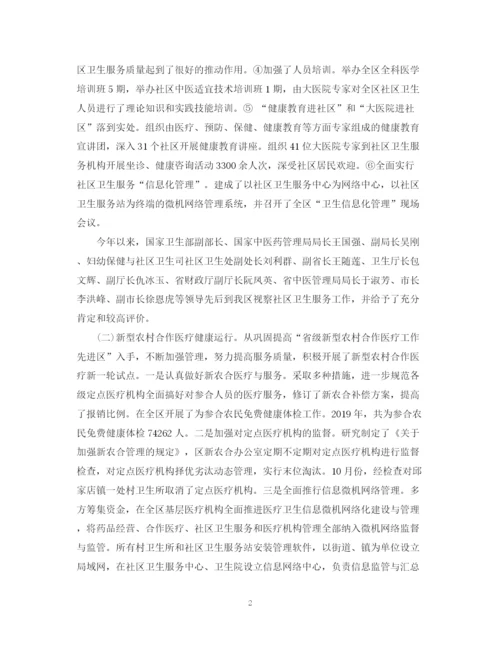 精编之全区卫生年终工作总结范文.docx