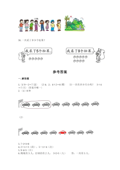 小学一年级数学应用题大全及答案【各地真题】.docx