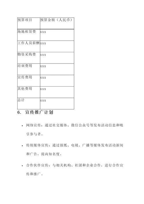 森林景观活动方案策划书