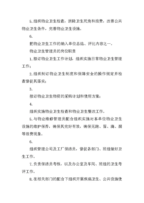 物业保洁检查制度