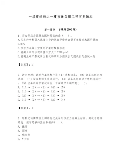 一级建造师之一建市政公用工程实务题库及完整答案名校卷