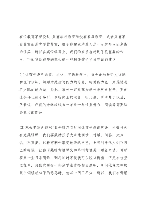 英语老师家长会优秀发言稿5篇.docx