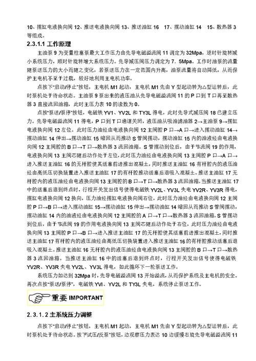 混凝土泵说明书新2015