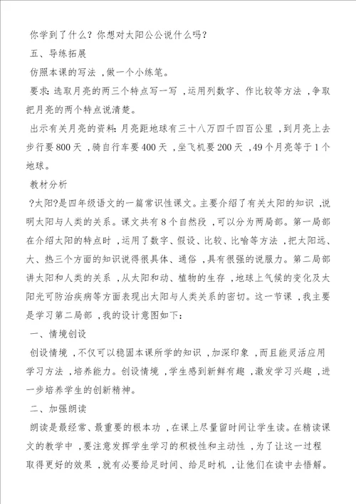 太阳教学案例教案教学设计