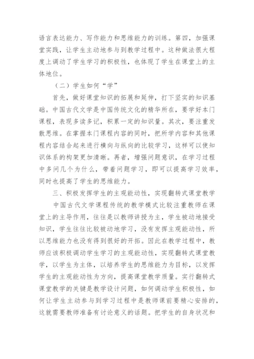 古代文学课程教学改革分析的论文.docx
