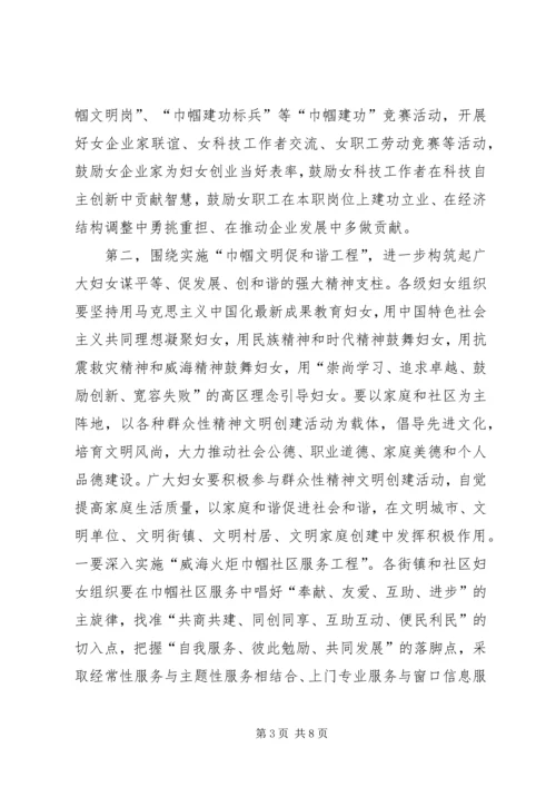 在妇代会上的工作报告.docx