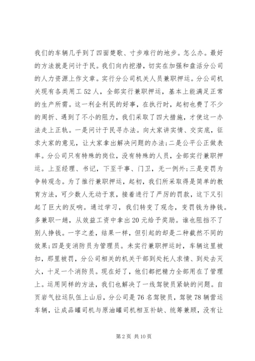 务虚会发言稿（企业）三篇.docx