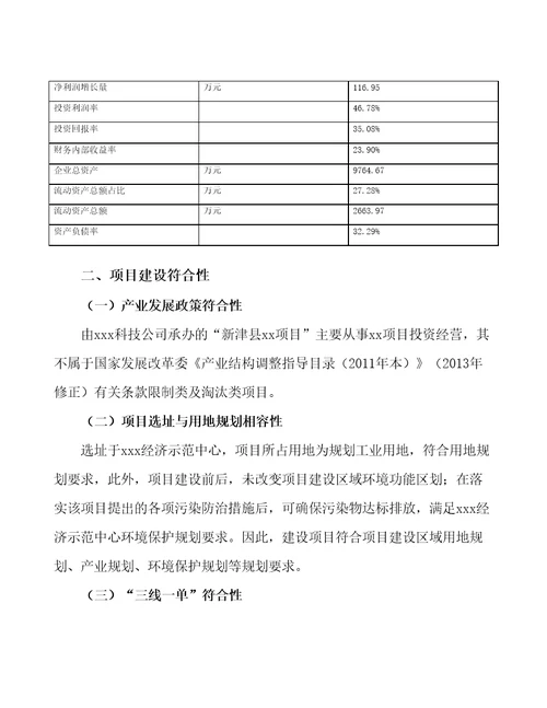 新津县项目可行性研究报告参考范文分析范文参考