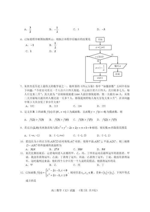 2019年高考数学(文)模拟试题(二)含答案及解析9.docx