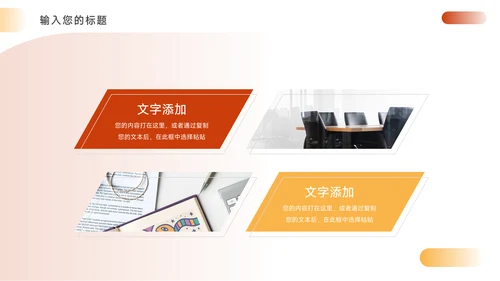 橙黄实用市场调研分析PPT模板