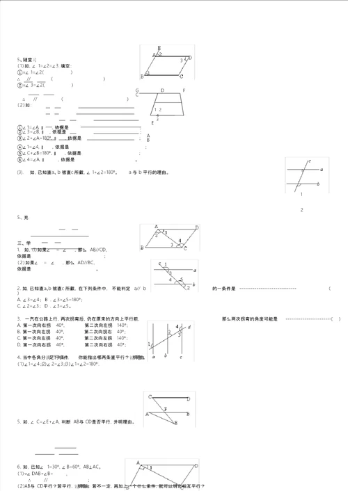 八年级数学上册1.2平行线的判定二导学案浙教版