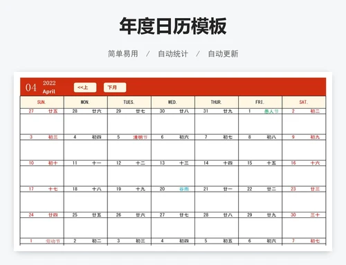 年度日历模板