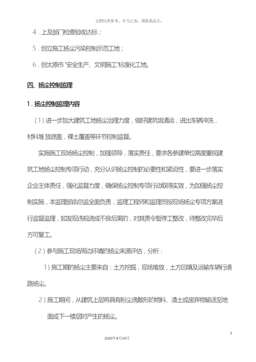 市政扬尘控制监理细则.docx