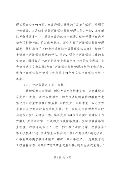 水利局工作总结和计划.docx