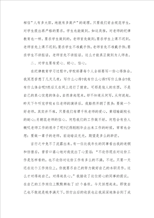 2021年纪律教育月学习心得体会 2