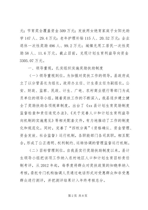 乡镇计划生育民生工程工作总结.docx