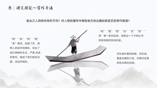 浅色简约中国风核舟记PPT模板