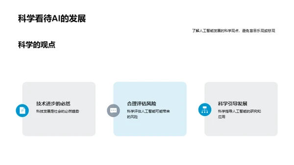 科技与人工智能