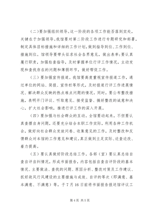 民主评议政风行风第二阶段工作计划范文.docx