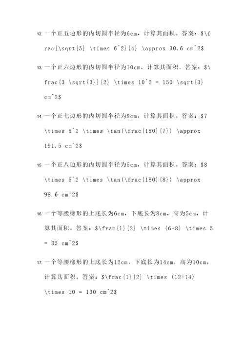 多边形面积得计算式应用题
