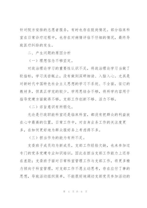 组织生活会班子“四个方面”对照检查材料精编.docx