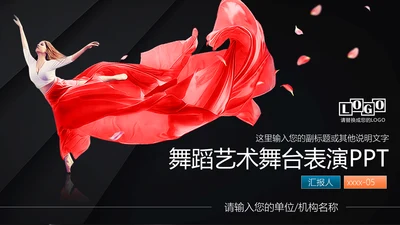 芭蕾舞蹈艺术PPT模板