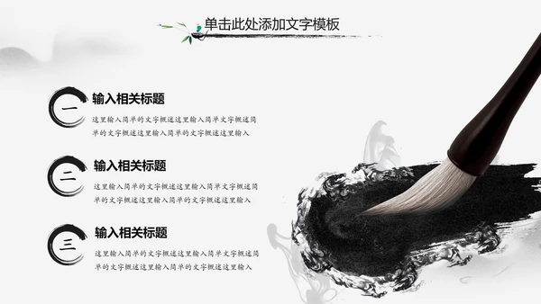 古典大气水墨中国风书法培训动态PPT模板