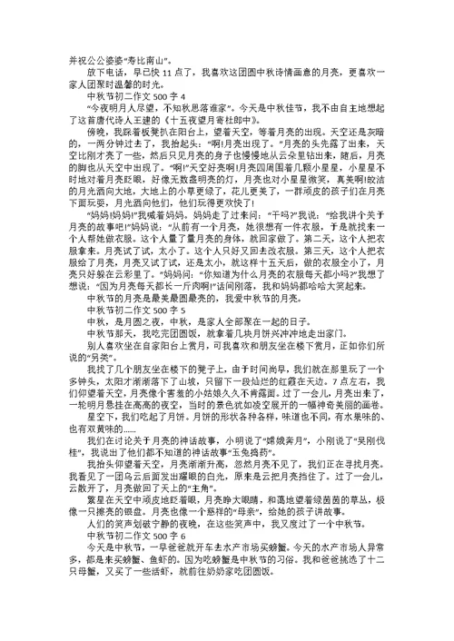 2022年中秋节六年级作文500字