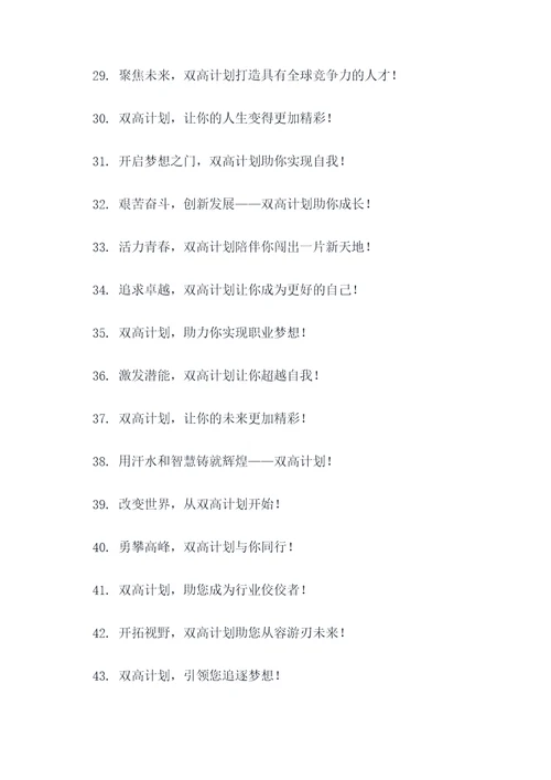 双高计划宣传标语口号大全