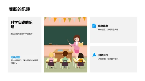 小学科学知识探索PPT模板