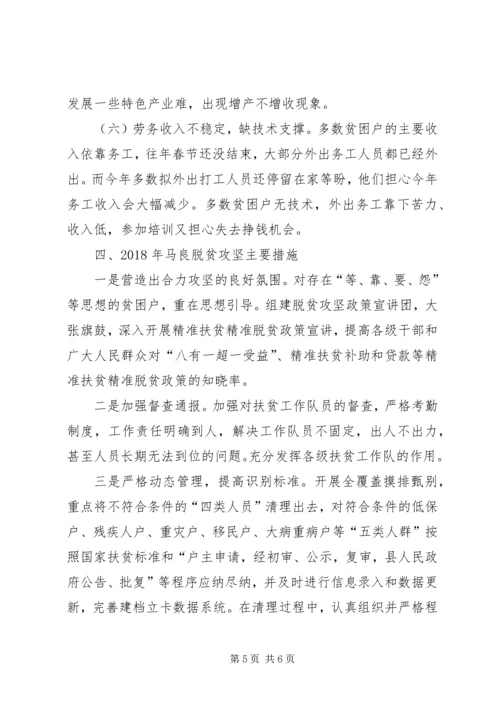 村脱贫攻坚工作计划分析.docx